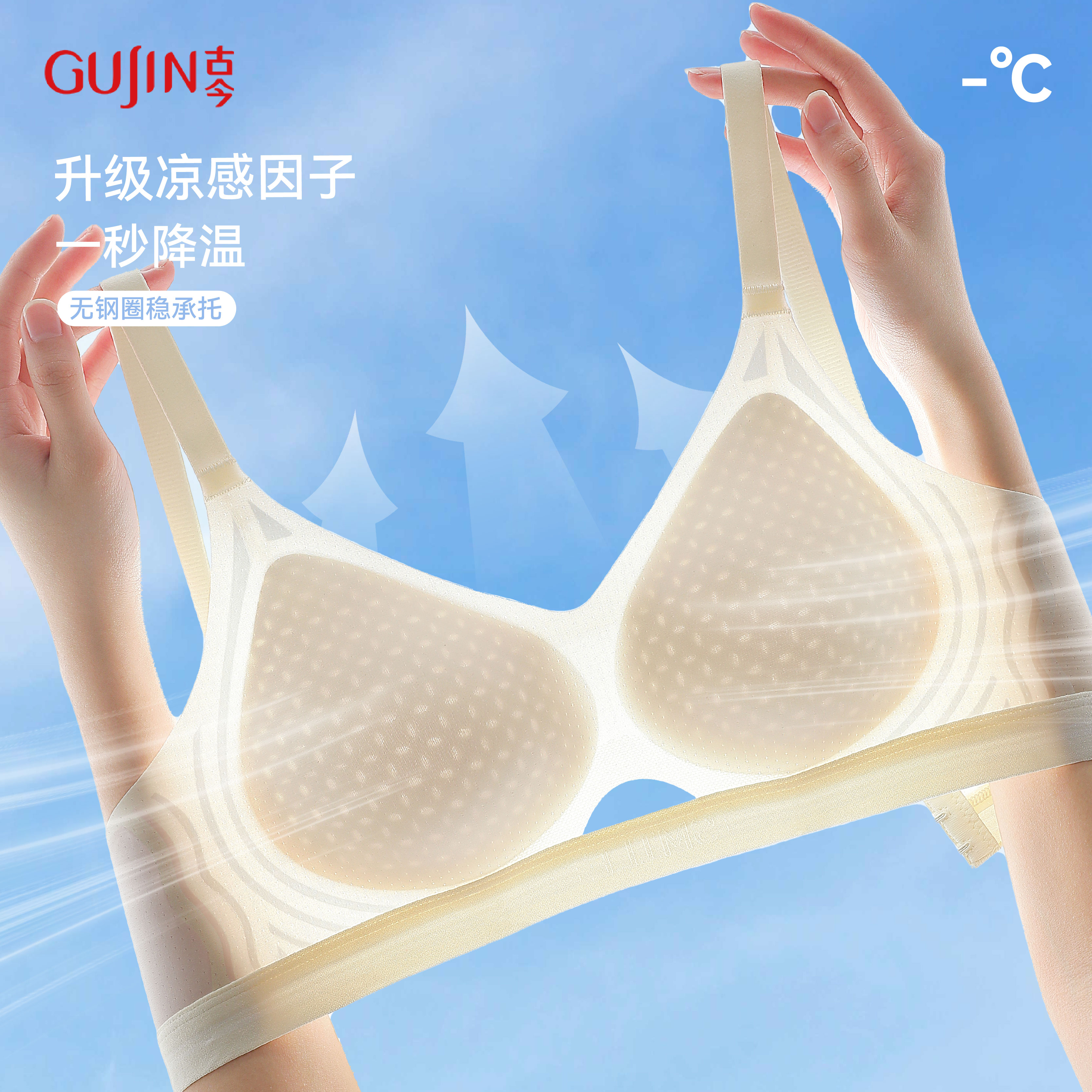 古今新款小胸聚拢夏季薄凉感性感薄荷纤维反重力欧若风裸感文胸
