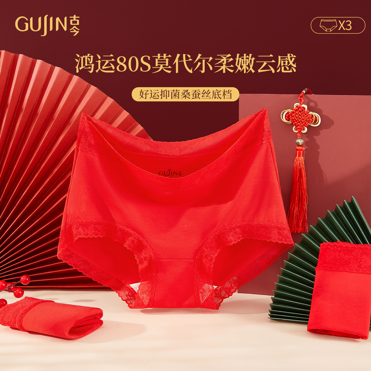 古今本命年红色内裤女桑蚕丝底档无痕蕾丝礼盒套装2025新款结婚礼