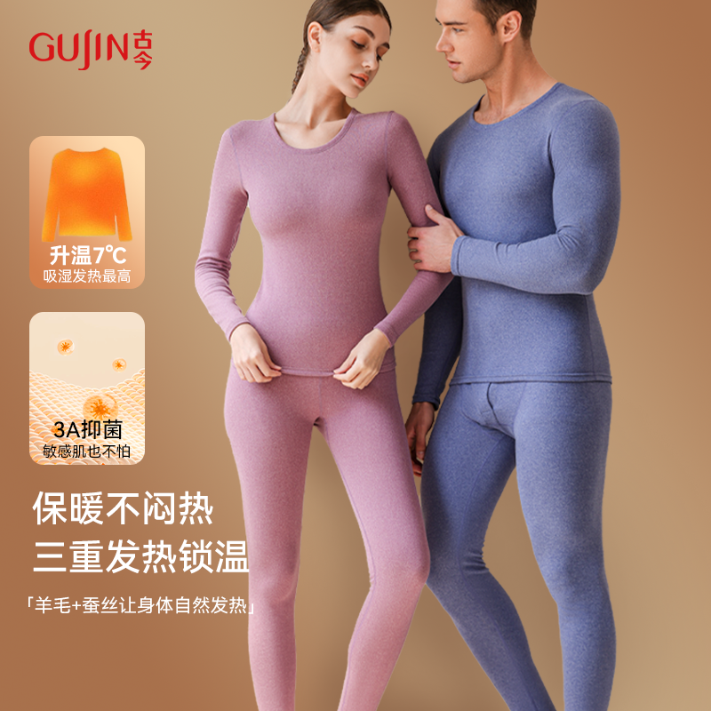 古今情侣保暖内衣套装圆领常规款亲肤锁温双面蓄热内搭秋衣秋裤