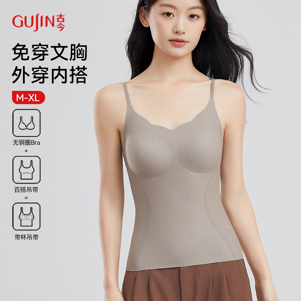 古今无痕内衣女带胸垫一体式吊带背心可内搭外穿修身显瘦打底上衣