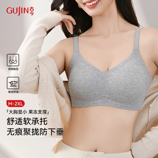 古今无痕内衣女大胸显小收副乳防下垂肌理感文胸秋季保暖磨毛美背
