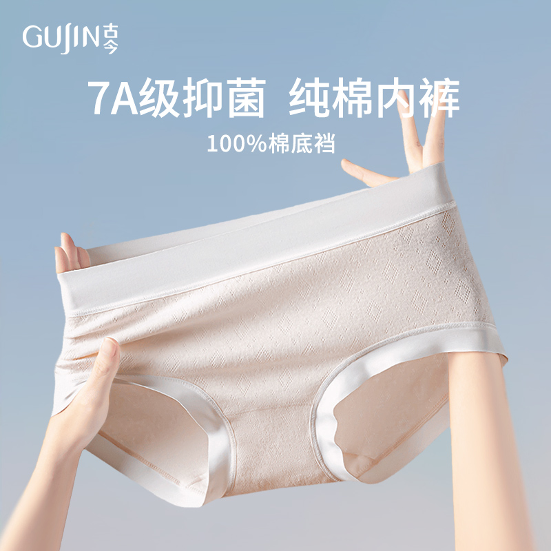 古今内裤女纯棉2025新款夏薄大码