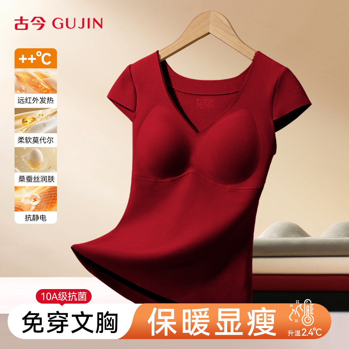 古今本命年红色保暖背心女内搭冬季无痕加绒带胸垫胸罩一体式内衣,女士内衣/男士内衣/家居服,保暖背心,淘宝优惠券,粉丝福利购,淘宝优惠卷