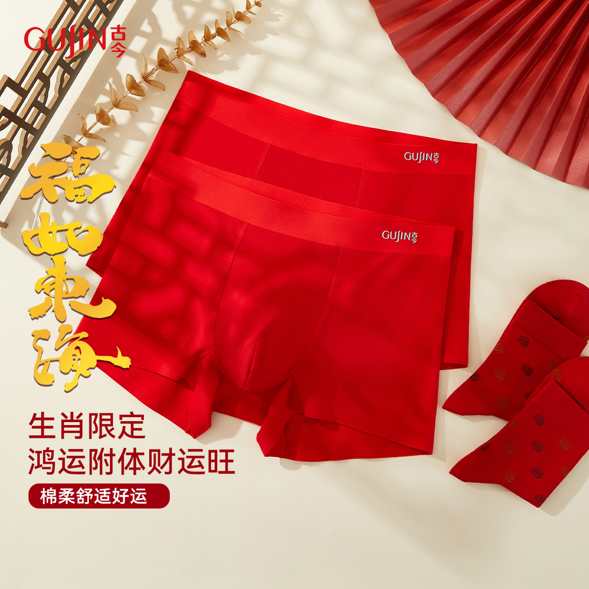古今大红内裤本命年男士纯棉红色抗菌透气结婚鸿运平角四角短裤男