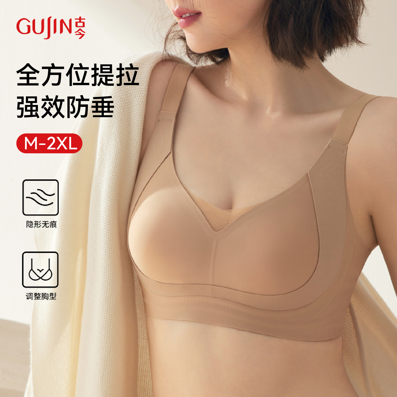 古今反重力零束缚W型软支撑女士内衣U型美背聚拢提拉收副乳文胸罩