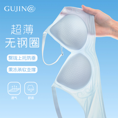 古今无痕内衣大胸显小女夏薄款无钢圈凉感美背文胸聚拢收副乳上托