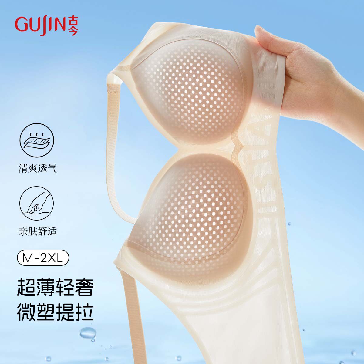 古今内衣女春夏季冰丝薄款无痕聚拢文胸收副乳防下垂美背透气胸罩