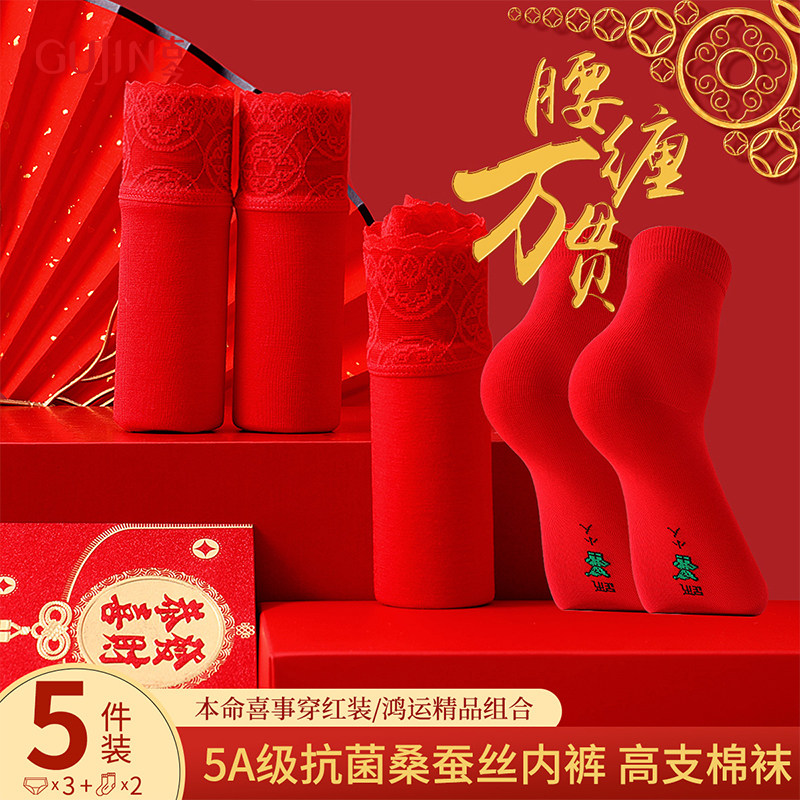 古今本命年红色内裤女士马年结婚纯棉袜子套装中腰抗菌三角短裤头,女士内衣/男士内衣/家居服,女三角裤,淘宝优惠券,粉丝福利购,淘宝优惠卷