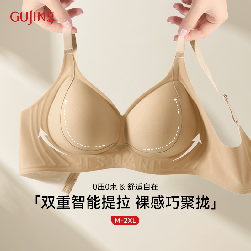古今无痕隐形粉底液肤聚拢提拉舒适内衣果冻胶软支撑无钢圈文胸女