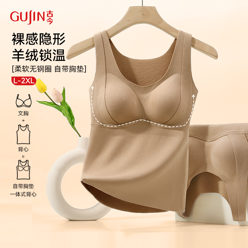 古今秋冬季加绒保暖背心女士内搭