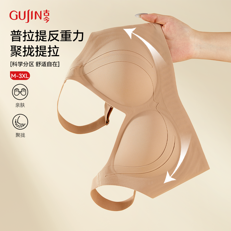 古今内衣女大胸显小聚拢无痕提拉