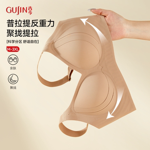 古今粉底液内衣女大胸显小聚拢收副乳防下垂无钢圈无痕运动文胸罩