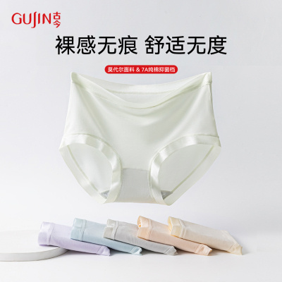 古今天丝莫代尔内裤裸感无痕女抗菌纯棉裆中腰薄款透气不夹臀短裤