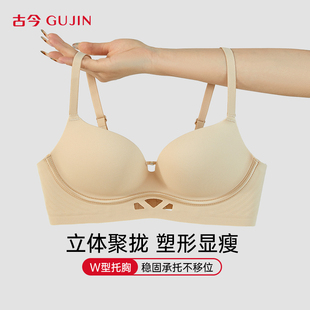 古今内衣女小胸聚拢显大塑形收副乳防下垂上托无痕肤色隐形文胸罩