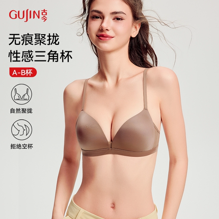 古今无痕内衣女聚拢小胸显大无钢圈收副乳防下垂调整型文胸罩
