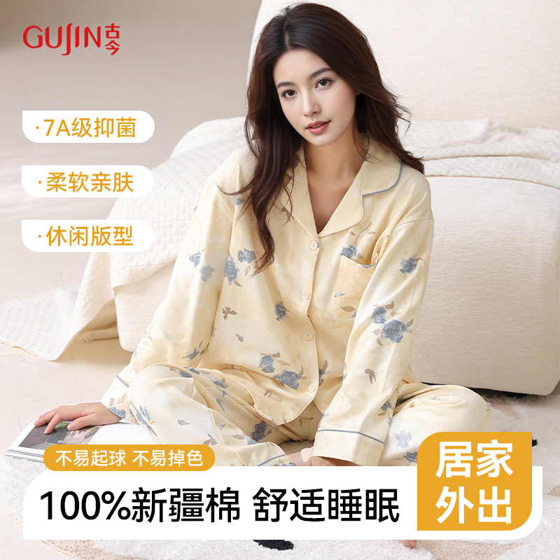 古今家居服套装可外穿纯棉长袖睡衣秋女款2025新款时尚洋气开衫