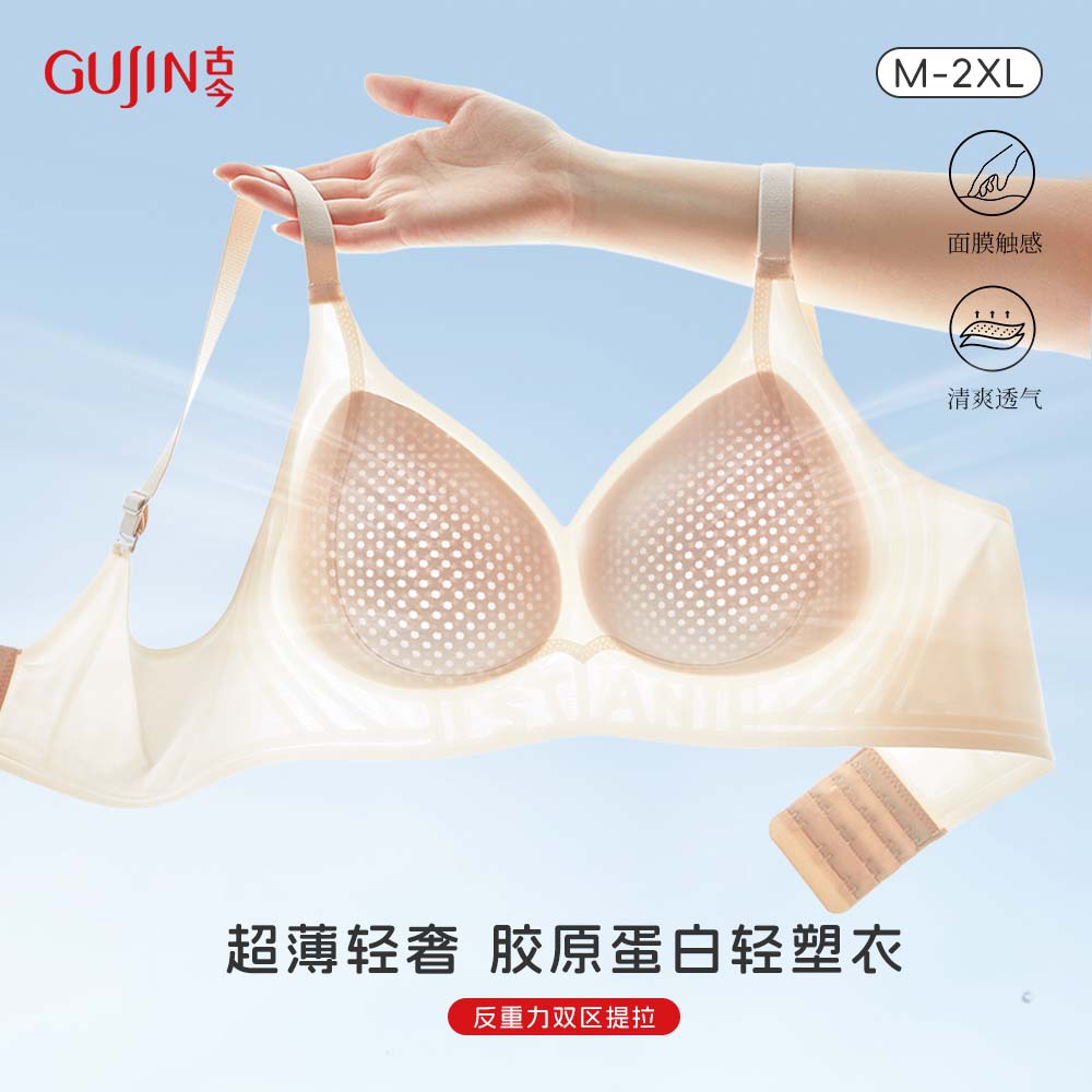 古今大胸显小内衣女2025新款夏季隐形粉底液无痕聚拢美背薄文胸罩