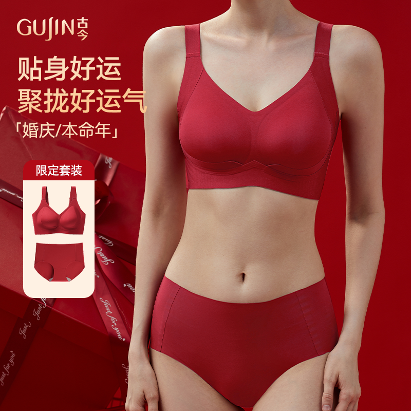 古今本命年红色内衣女2026新爆款文胸罩结婚新娘收副乳防下垂套装