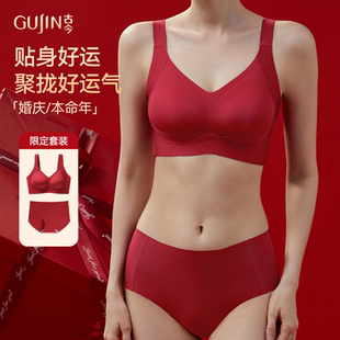 古今本命年红色内衣女2026新爆款 文胸罩结婚新娘收副乳防下垂套装