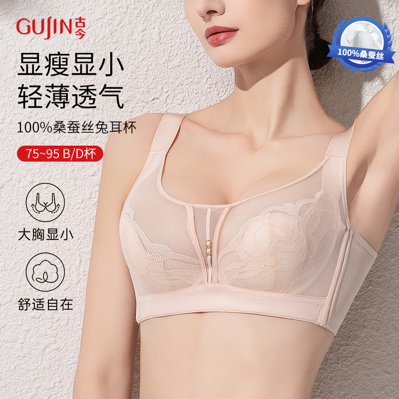古今2025新款100%桑蚕丝杯里大胸显小上托防下垂薄款软钢圈文胸罩