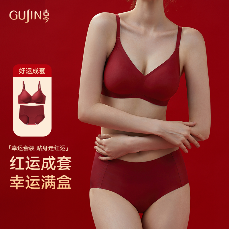 古今本命年大红色无痕内衣女小胸聚拢收副乳防下垂无钢圈文胸罩