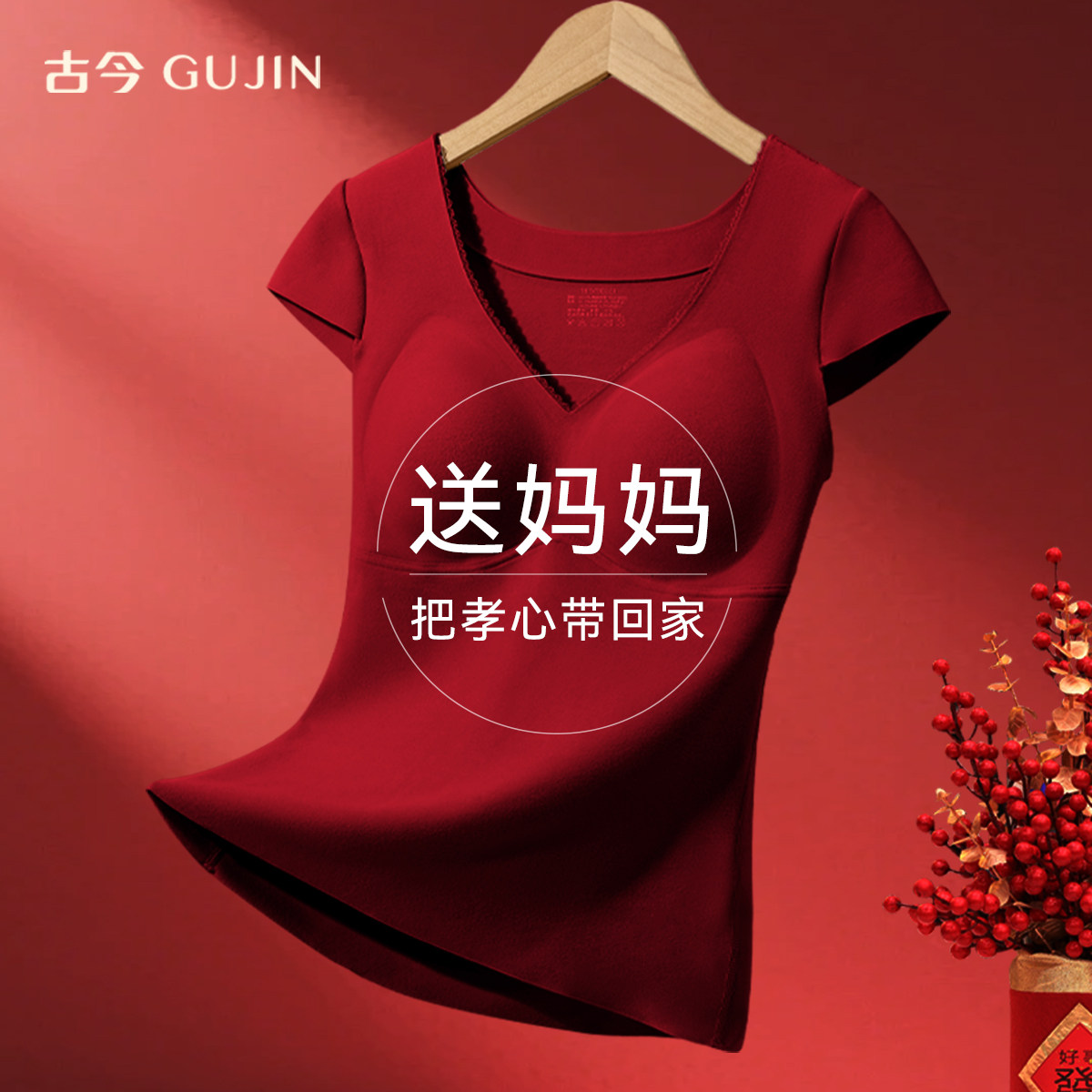 古今红色保暖背心女本命年马年内搭冬季带胸垫胸罩一体式无痕内衣,女士内衣/男士内衣/家居服,保暖背心,淘宝优惠券,粉丝福利购,淘宝优惠卷