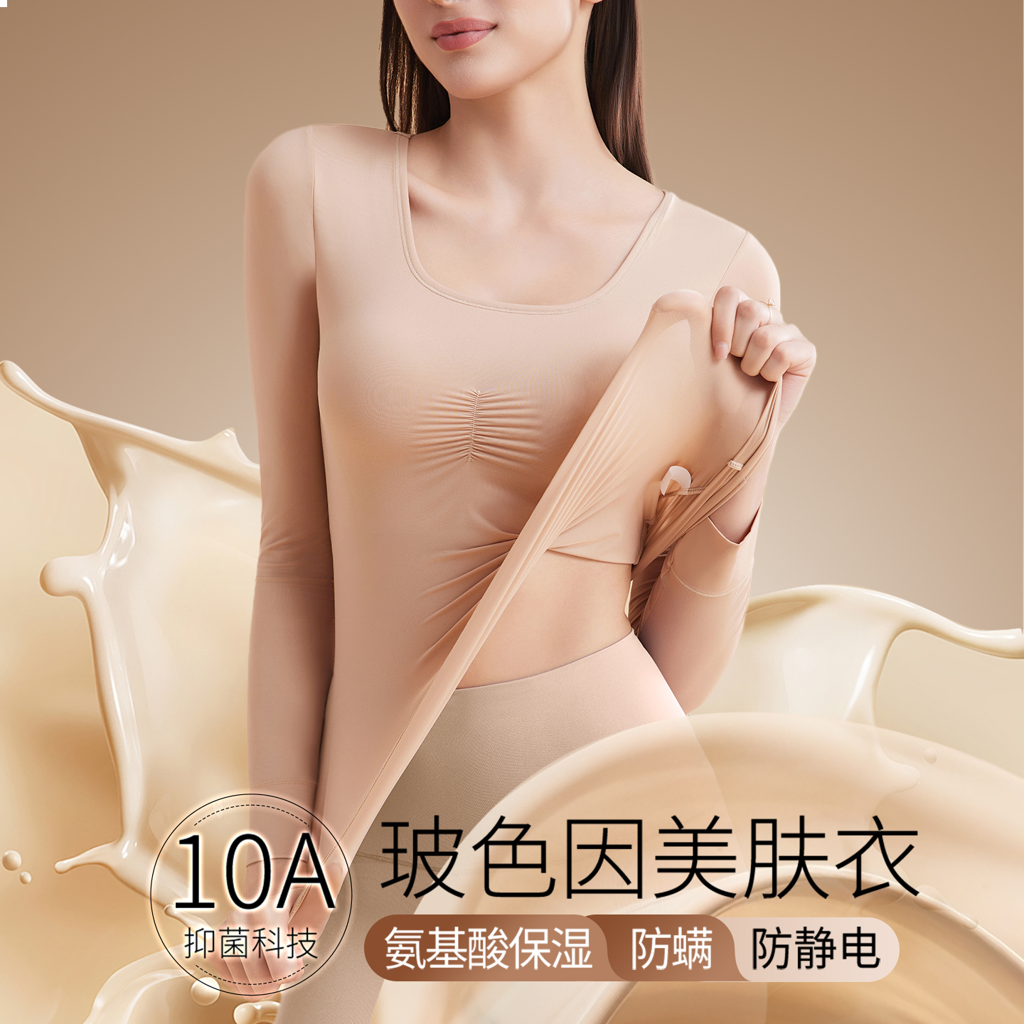 古今10A抗菌保暖防寒女士打底衫