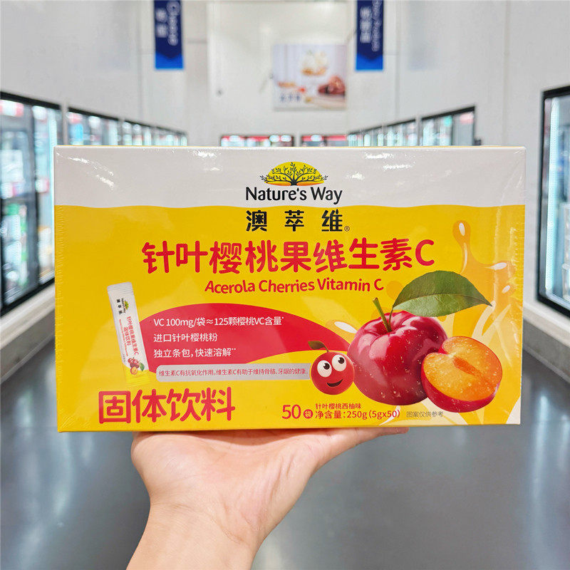 山姆 澳萃维针叶樱桃果VC固体饮料 50支*5g 针叶樱桃西柚味便携装