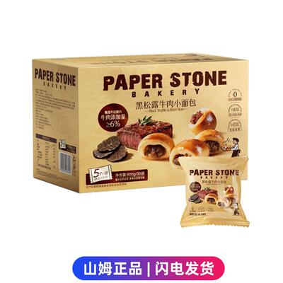 山姆代购PAPERSTONE黑松露牛肉小面包900g进口奶油早餐代餐下午茶