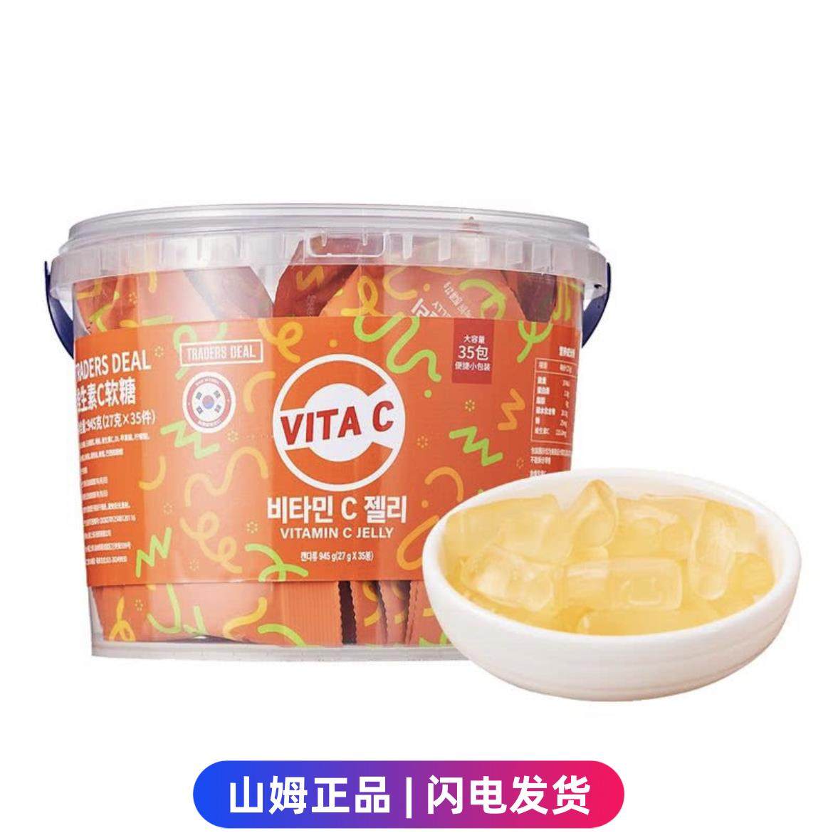 山姆代购TradersDeal韩国进口维生素C软糖945g35小包清新酸甜零食,零食/坚果/特产,软糖/果味糖/凝胶糖果,淘宝优惠券,粉丝福利购,淘宝优惠卷