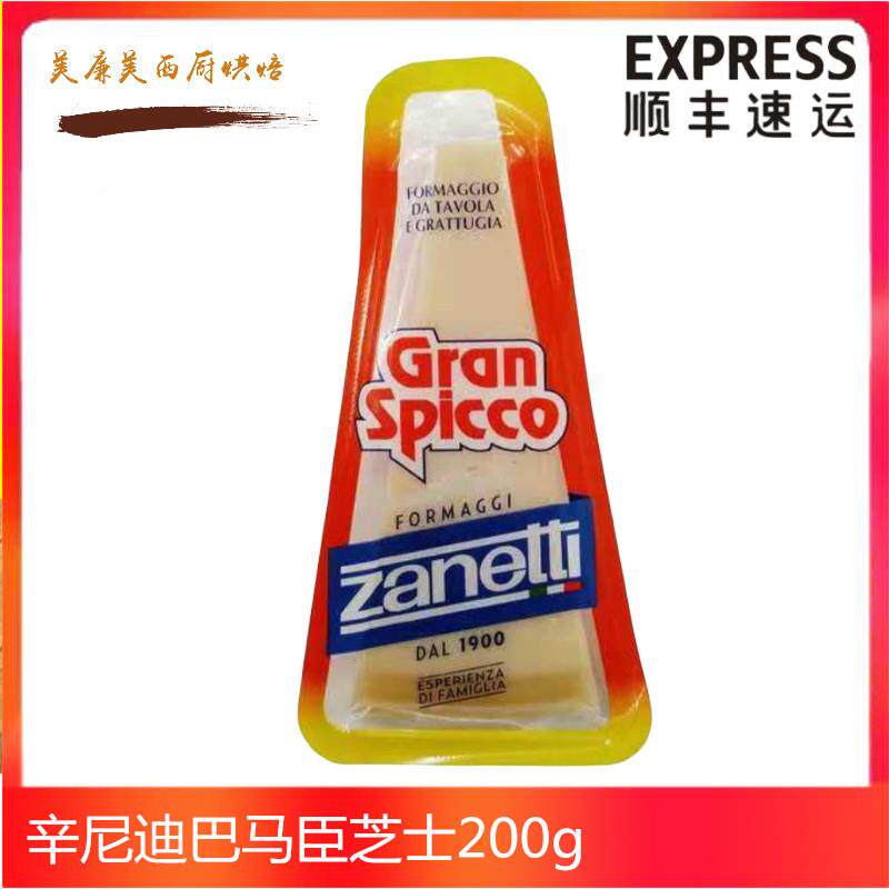意大利辛尼迪帕玛森奶酪块巴马臣200g帕马森芝士parmigiano干酪块