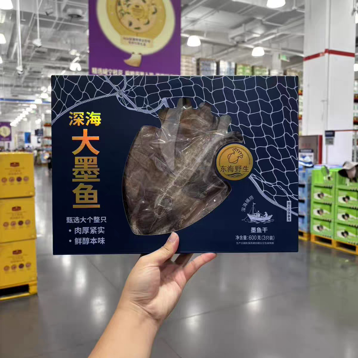 山姆深海大墨鱼干个大整只野生熬汤炖煮干货海鲜