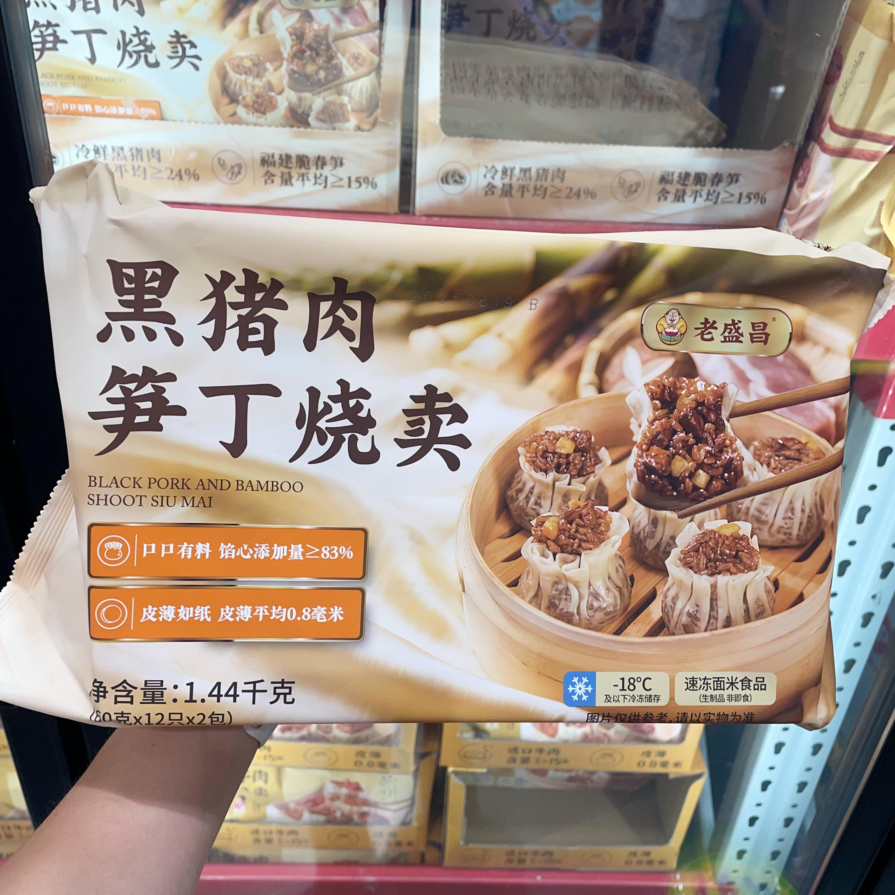 山姆代购老盛昌黑猪肉笋丁烧卖早餐速食烧卖宵夜冷冻烧麦1.44kg