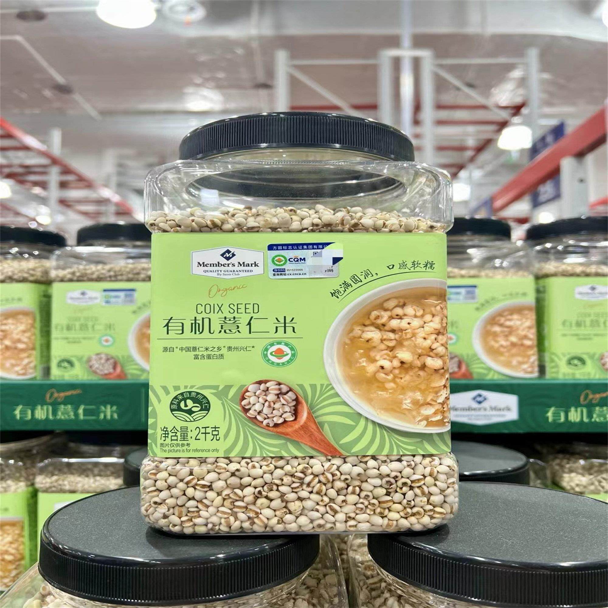 会员店代购有机薏仁米2kg