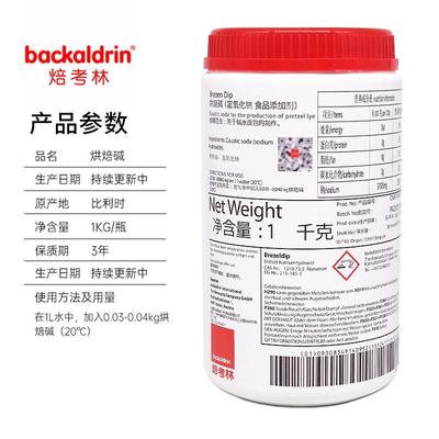 焙烤林烘焙碱BrezenDip烘焙碱 碱水面包专用烘焙原料 原包装1kg