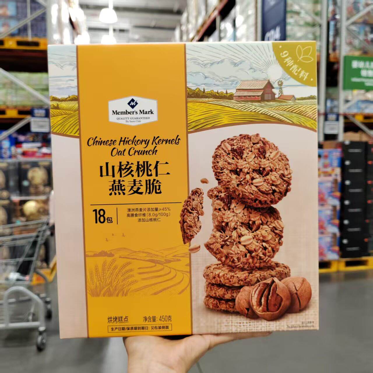 山姆代购山核桃仁燕麦脆450g高纤饱腹咸香酥脆谷物脆片越嚼越香