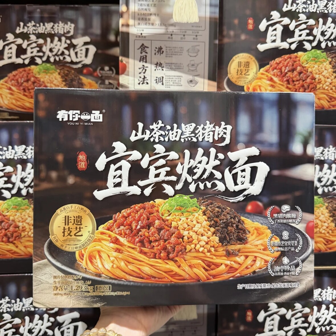 山姆代购有你一面山茶油黑猪肉宜宾燃面 速食 夜宵