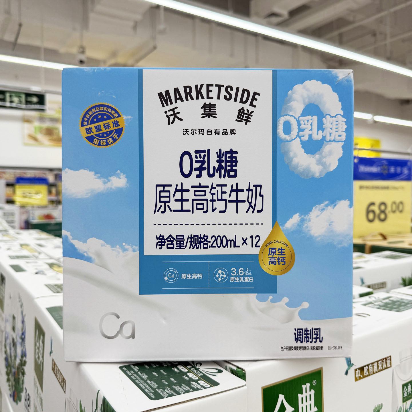 沃集鲜0乳糖原生高钙牛奶200mL×12盒轻盈畅饮少负担