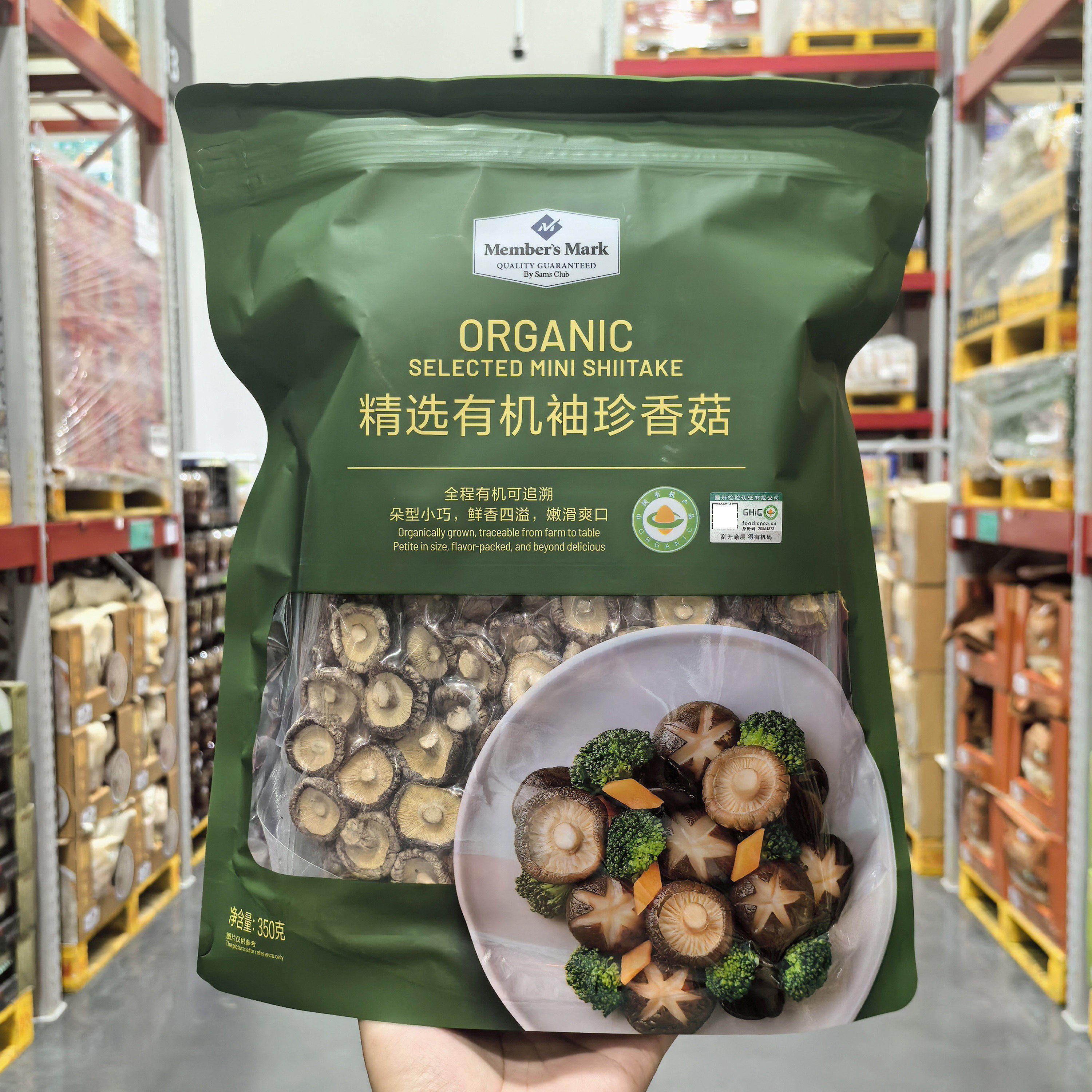 山姆 精选有机袖珍香菇 350g 食用菌 小香信菇 南北干货