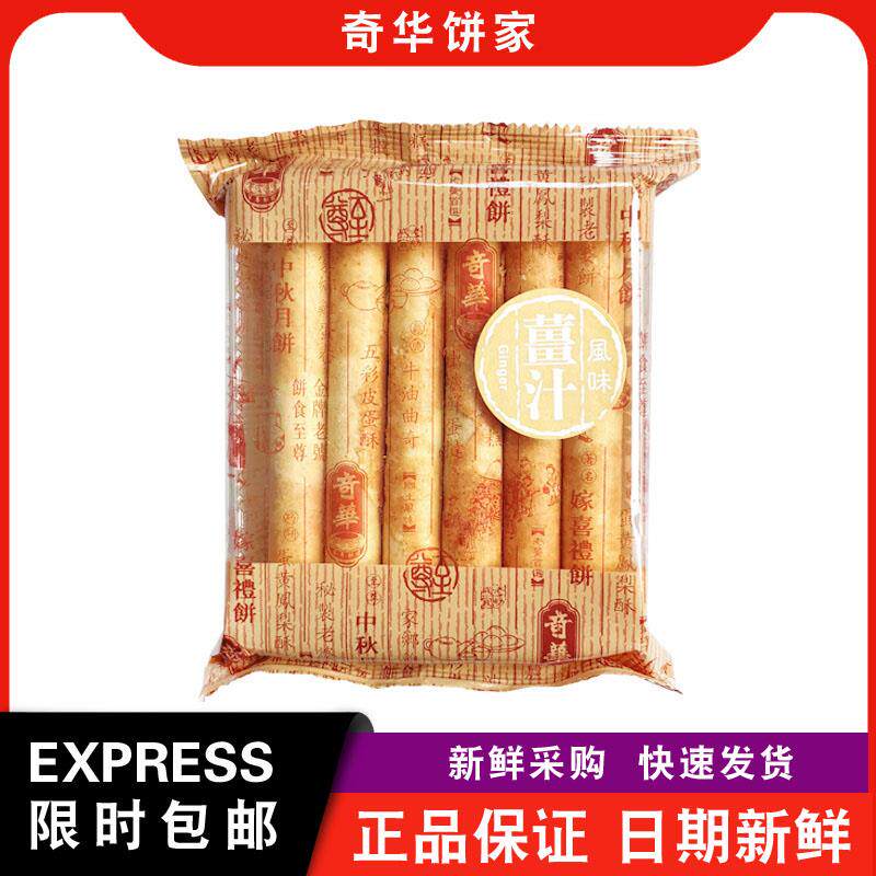 【包邮】奇华饼家奇华海苔/姜汁/椰蓉/什锦/牛油蛋卷袋装糕点零食