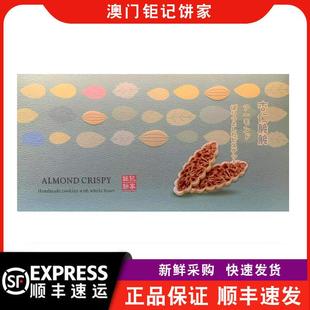 杏仁脆脆96g送礼热销澳门特产钜记饼家手信 防摔纸箱 顺丰