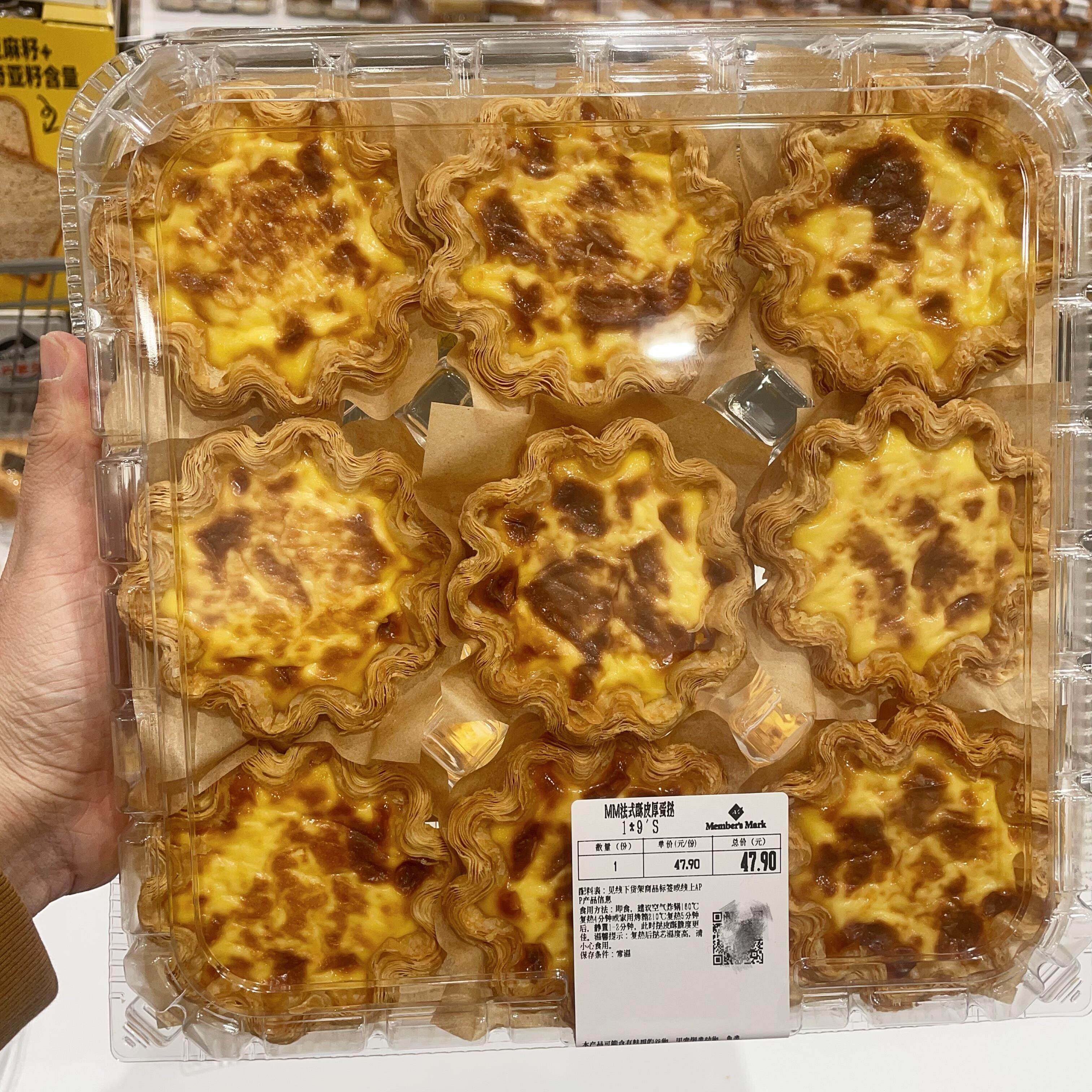 山姆代购 新品MM法式酥皮厚蛋挞9个装太阳花边千层复烤下午茶甜品