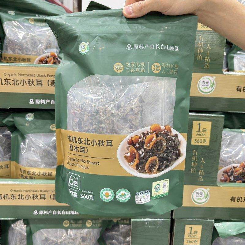 会员店代购吉元有机东北小秋耳黑木耳360g