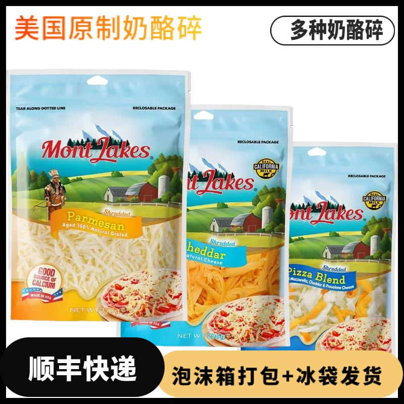 美国进口马苏里拉芝士碎226g拉丝披萨烘焙用原制车达帕玛森奶酪碎