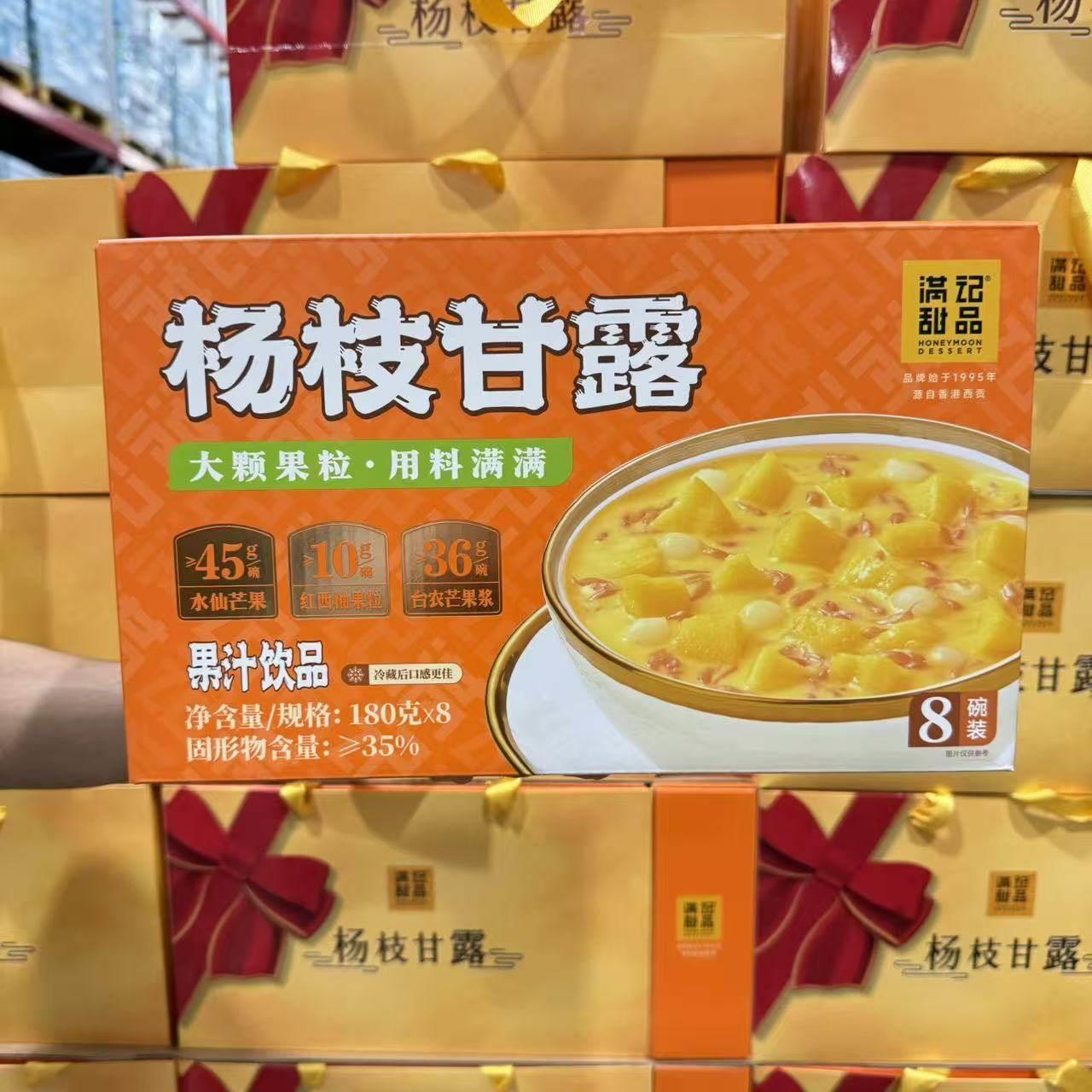 山姆代购满记甜品杨枝甘露果汁饮品180g*8