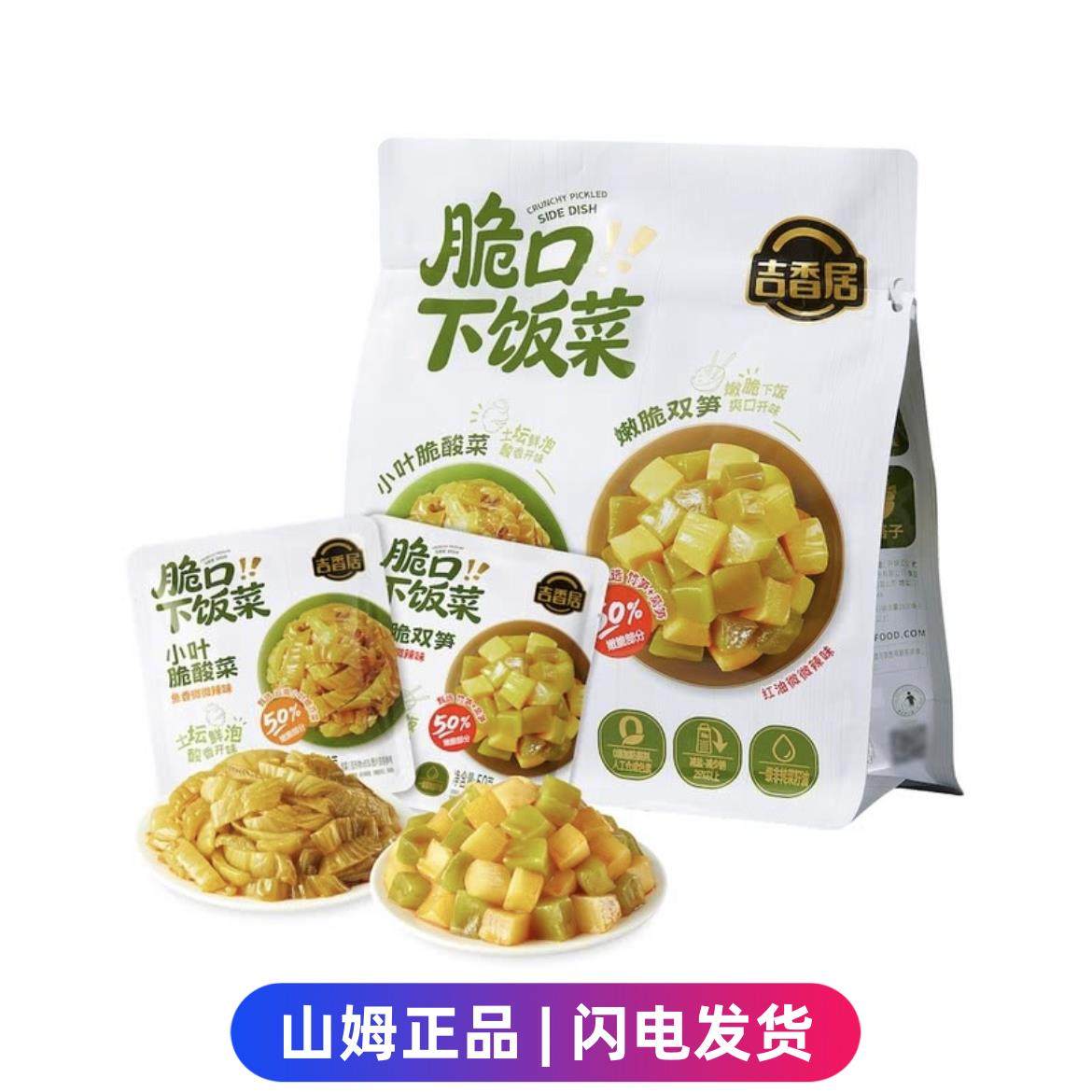 山姆代购吉香居脆口下饭菜开胃下饭菜配粥拌饭泡菜榨菜酸菜,粮油调味/速食/干货/烘焙,下饭/拌饭酱/拌饭料,淘宝优惠券,粉丝福利购,淘宝优惠卷