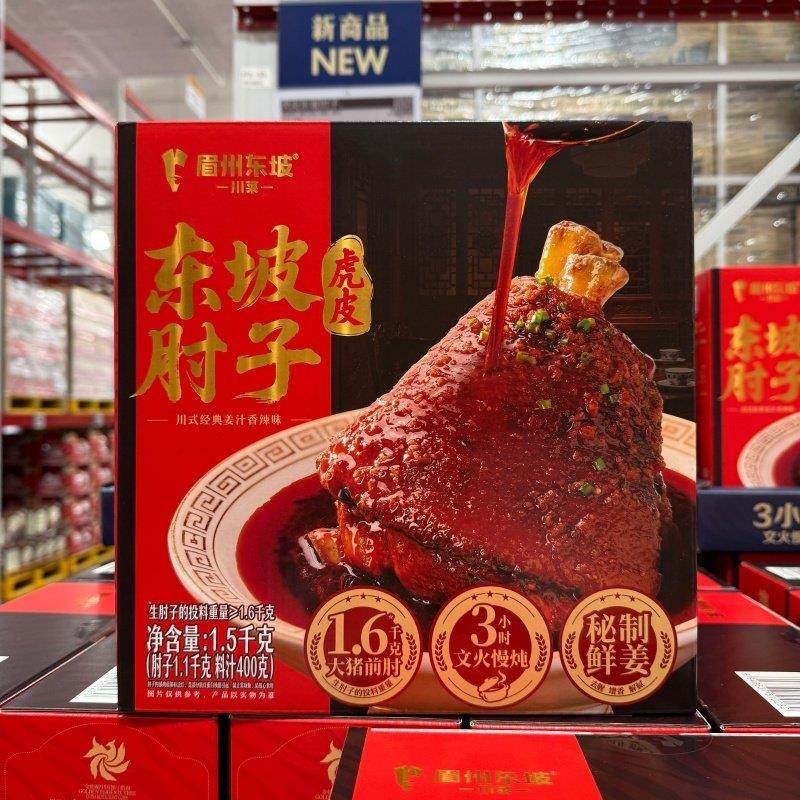 山姆代购眉州东坡虎皮东坡肘子1.5kg川式经典姜汁香辣味