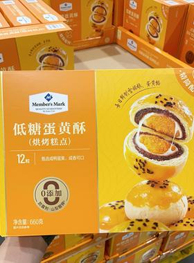山姆代购Members Mark低糖蛋黄酥雪媚娘海鸭蛋糕点零食小点心