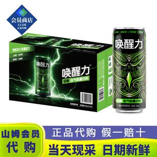 山姆代购唤醒力低糖含气能量饮料330ml*24瓶营养能量补充运动