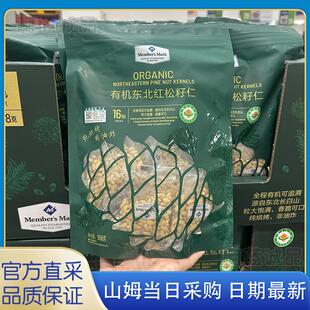 山姆代购零食 Member‘sMark 榛果有机东北红松籽仁308g